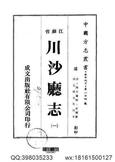 陕西_地方志集成12(1).pdf