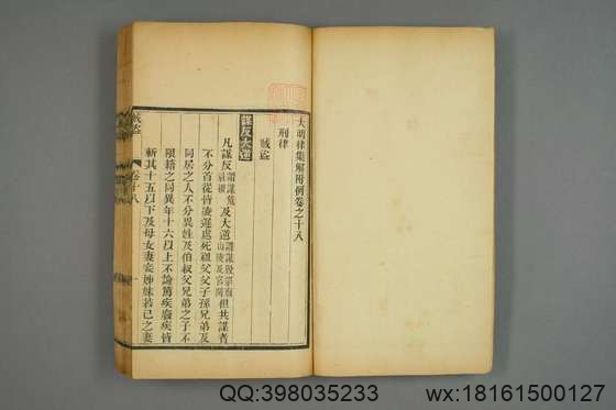 大明律集解附例_卷1-30）佚名 著_光緒34[1908]修訂法律館_8.pdf