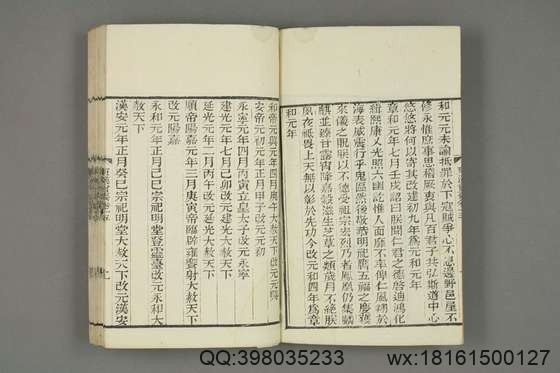 东汉会要_卷1-40_徐天麟 撰王国瑞,黎永椿,陈庆修 校_光緒5[1879]学海堂_4.pdf