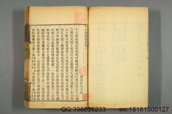 十六国疆域志_卷1-16_洪亮吉 撰_嘉庆3[1798]_1.pdf