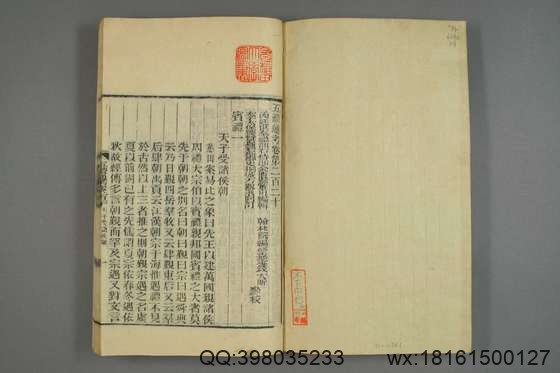 五礼通考_卷1-262_秦蕙田 编辑方观承 订_光緒6[1880]_江蘇書局_84.pdf