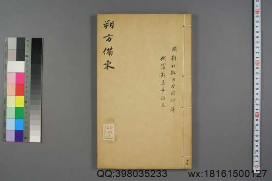 朔方备乘(30册)_(清)何秋涛纂_咸丰八年本_15.pdf