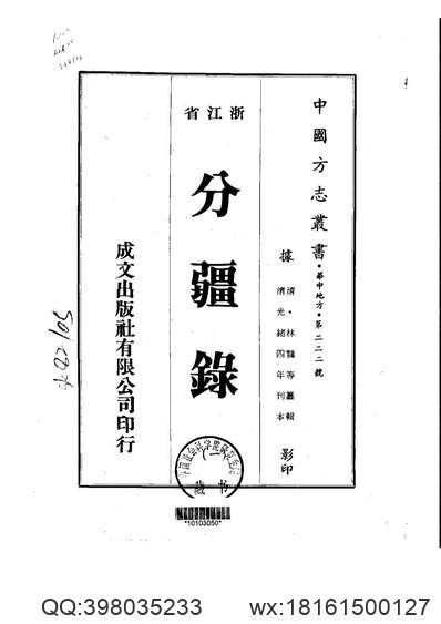 光绪六合县志_民国六合县续.pdf