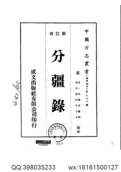 光绪六合县志_民国六合县续.pdf