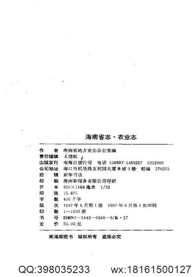 康熙缙云县志_光绪缙云县志_光绪庆元县志（三）.pdf