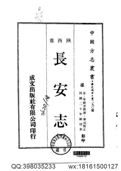 续修清平县志（1-3册）.pdf