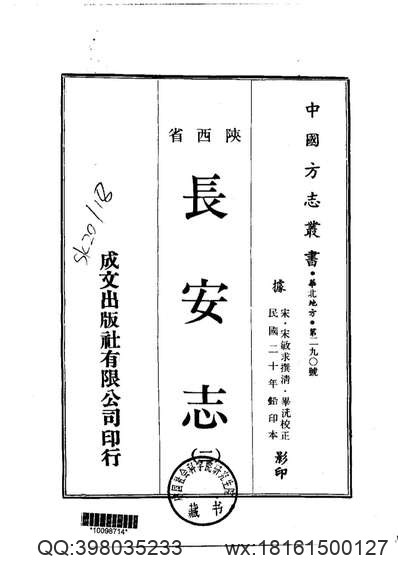 续修清平县志（1-3册）.pdf