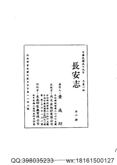 续修清平县志（1-3册）.pdf