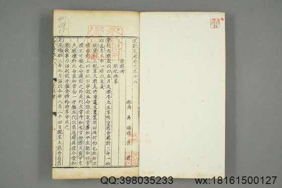 文献通考_卷1-343_马端临 著_正徳16[1521]慎独斎_31.pdf