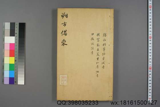 朔方备乘(30册)_(清)何秋涛纂_咸丰八年本_8.pdf