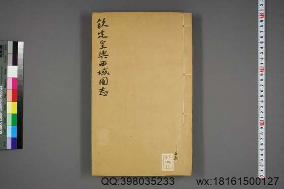 钦定皇舆西域图志_卷1-48_傅恒 等纂修_15.pdf