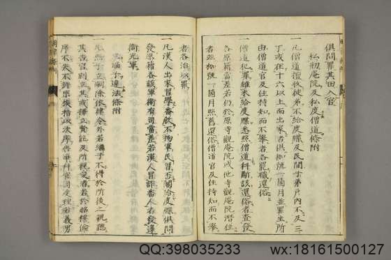 大明律_卷1-30）劉惟謙_問刑条例_8.pdf