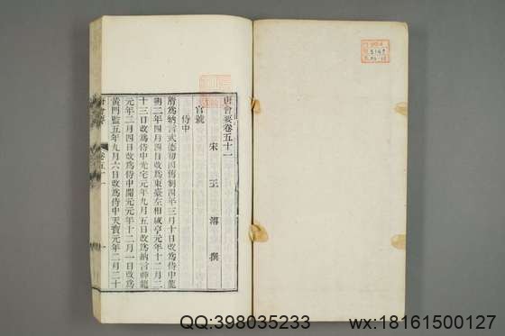 唐会要_卷1-100）王溥 撰_光緒10[1884]江蘇書局_13.pdf