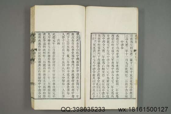 唐会要_卷1-100）王溥 撰_光緒10[1884]江蘇書局_13.pdf