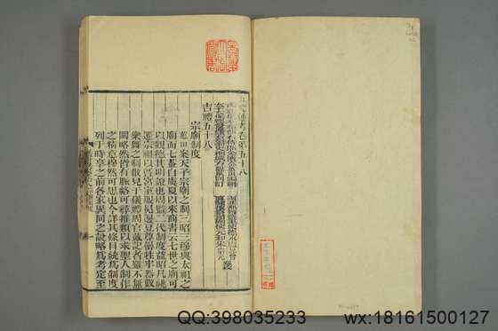 五礼通考_卷1-262_秦蕙田 编辑方观承 订_光緒6[1880]_江蘇書局_22.pdf