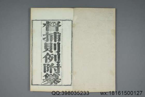 大清律例汇辑便览_卷1-40_佚名 纂_同治11[1872]湖北_28.pdf