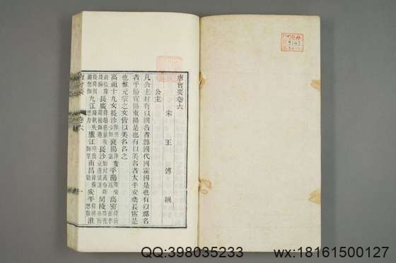 唐会要_卷1-100）王溥 撰_光緒10[1884]江蘇書局_2.pdf