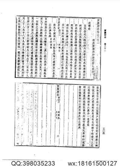 辽东志（二）.pdf