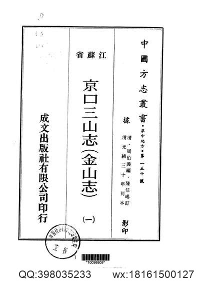 增修甘泉县志（1-6）.pdf