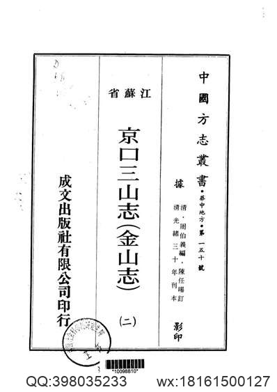 增修甘泉县志（1-6）.pdf