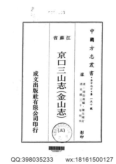 增修甘泉县志（1-6）.pdf