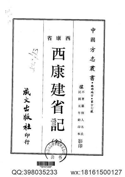 民国桐梓县概况_民国紫云县社会调查.pdf