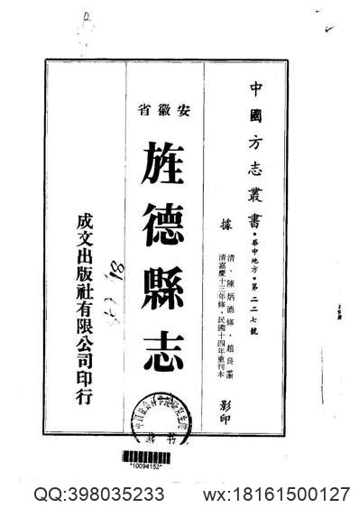 崇安县新志（1-2）.pdf