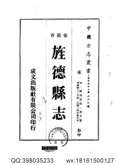 崇安县新志（1-2）.pdf