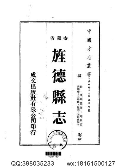 崇安县新志（1-2）.pdf