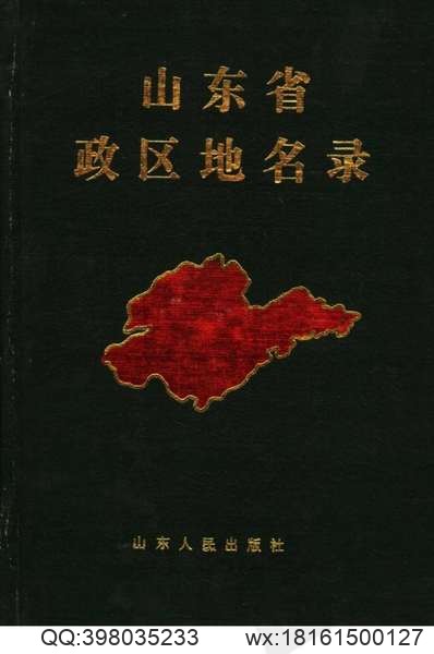 北平市志稿（十四）_选举表(上).pdf