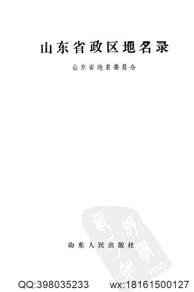 北平市志稿（十四）_选举表(上).pdf