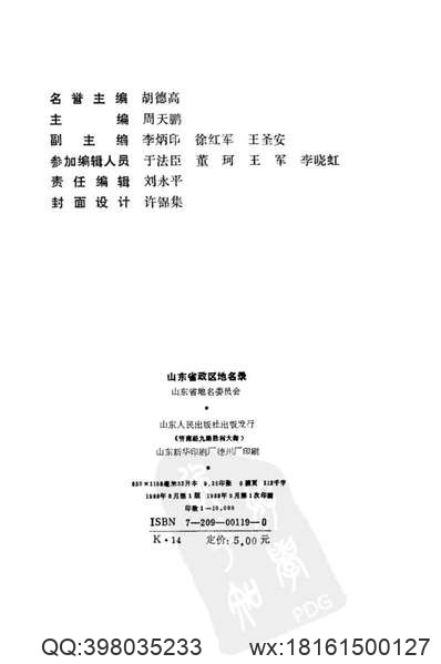 北平市志稿（十四）_选举表(上).pdf