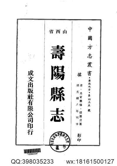 鸡泽县志（全）_1.pdf