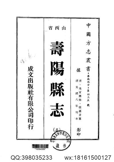 鸡泽县志（全）_1.pdf