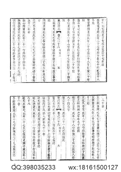 续纂扬州府志（1-3）.pdf