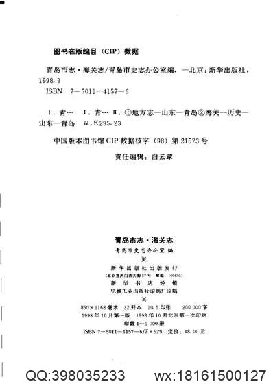 光绪盐城县志_民国续修盐城县志稿_民国盐城续志.pdf