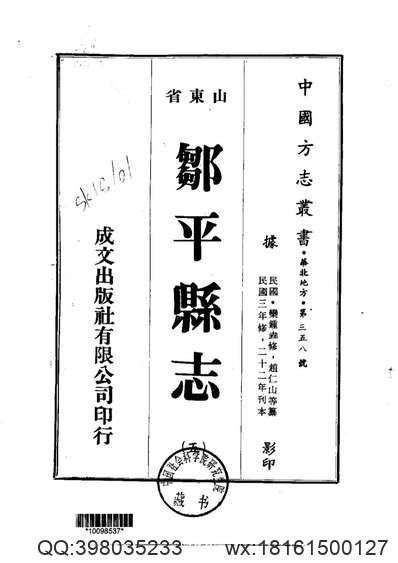 龙江述略（全）.pdf