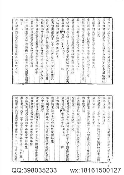 续纂扬州府志（1-3）.pdf