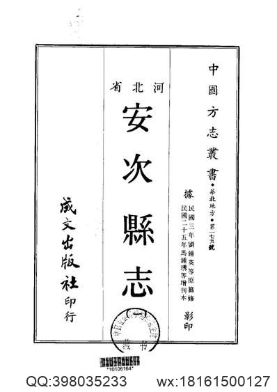 灵寿县志（全）.pdf