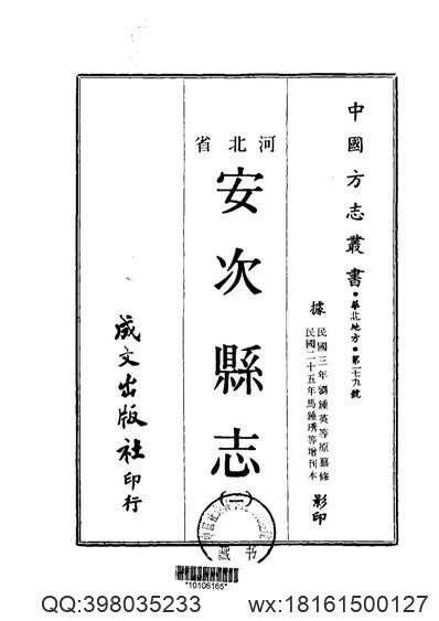 灵寿县志（全）.pdf