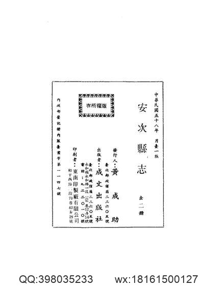 灵寿县志（全）.pdf