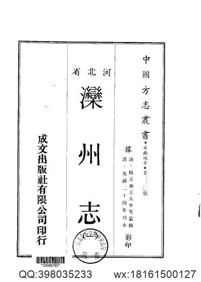 金门县志（二）.pdf