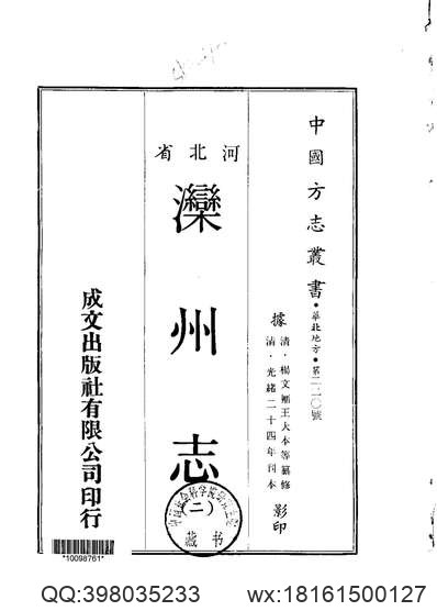 金门县志（二）.pdf