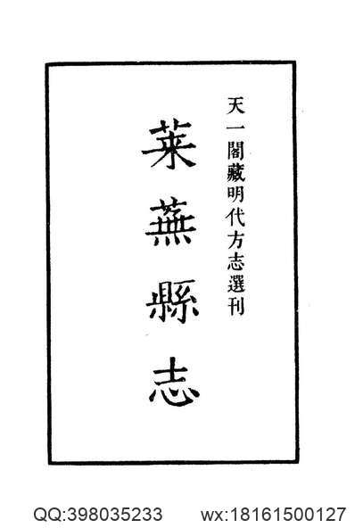 嘉靖惠安县志_福建省.pdf