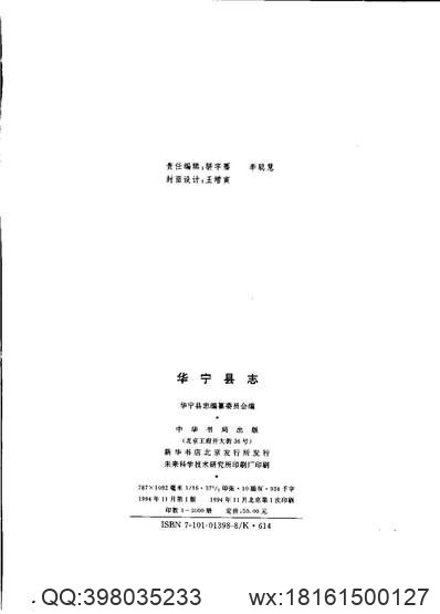 宝山县再续志·新志备稿（1-2）.pdf