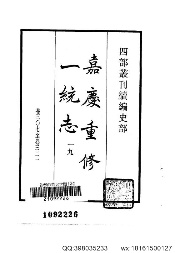 【大清一统志】 19（江西·南昌·饶州·广信·南康·九江·建昌）.pdf