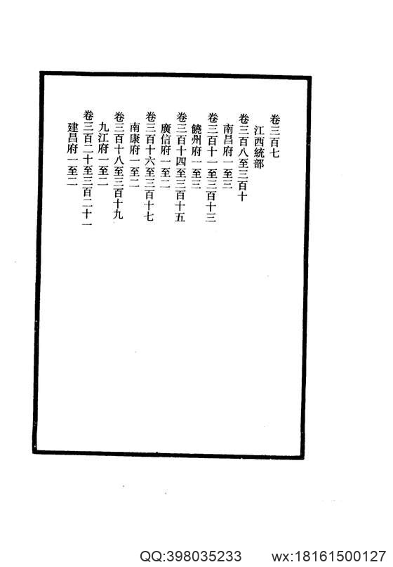 【大清一统志】 19（江西·南昌·饶州·广信·南康·九江·建昌）.pdf