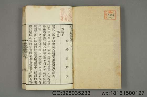 东汉会要_卷1-40_徐天麟 撰王国瑞,黎永椿,陈庆修 校_光緒5[1879]学海堂_8.pdf