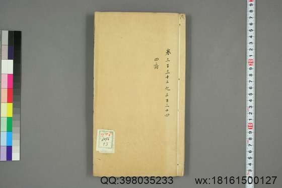 文献通考_卷1-343_马端临 著_正徳16[1521]慎独斎_93.pdf