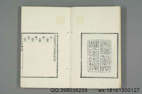 古香斋鉴赏袖珍春明梦余录_卷1-70_孙承泽_光緒7[1881]_孔氏三十有三万巻堂_1.pdf